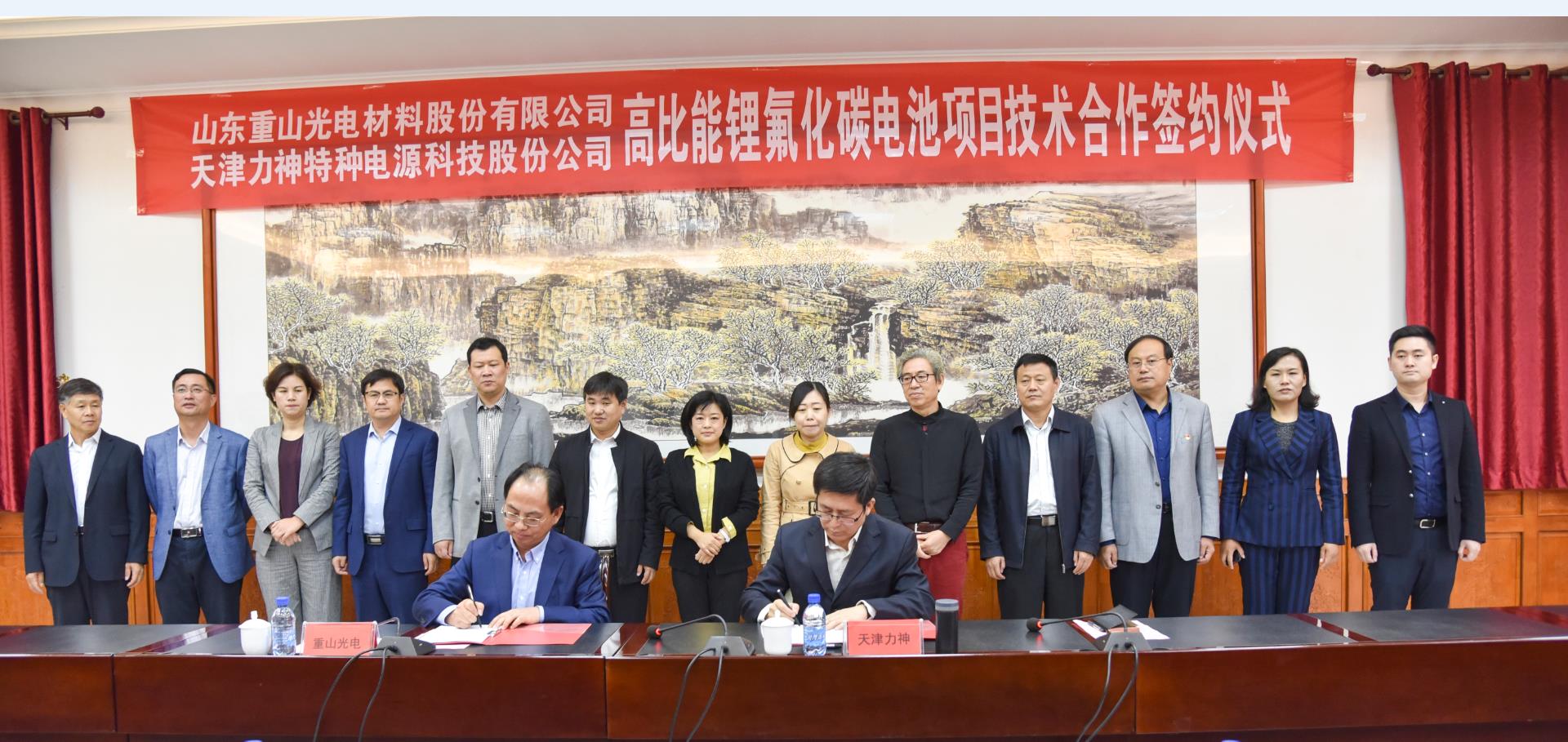 重山光電與力神特電高比能鋰氟化碳電池項目技術合作簽約儀式隆重舉行