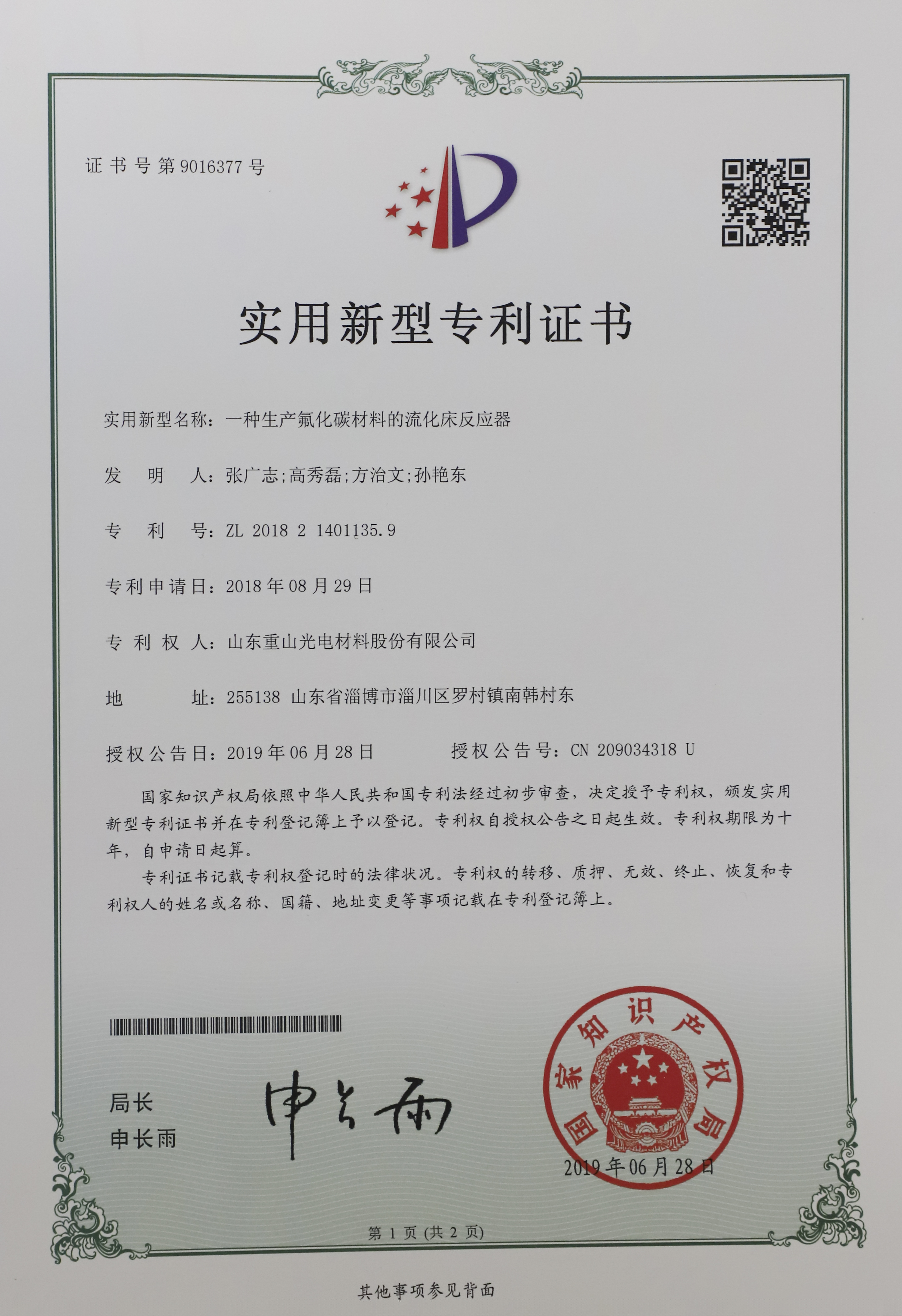 一種生產(chǎn)氟化碳材料的流化床反應(yīng)器