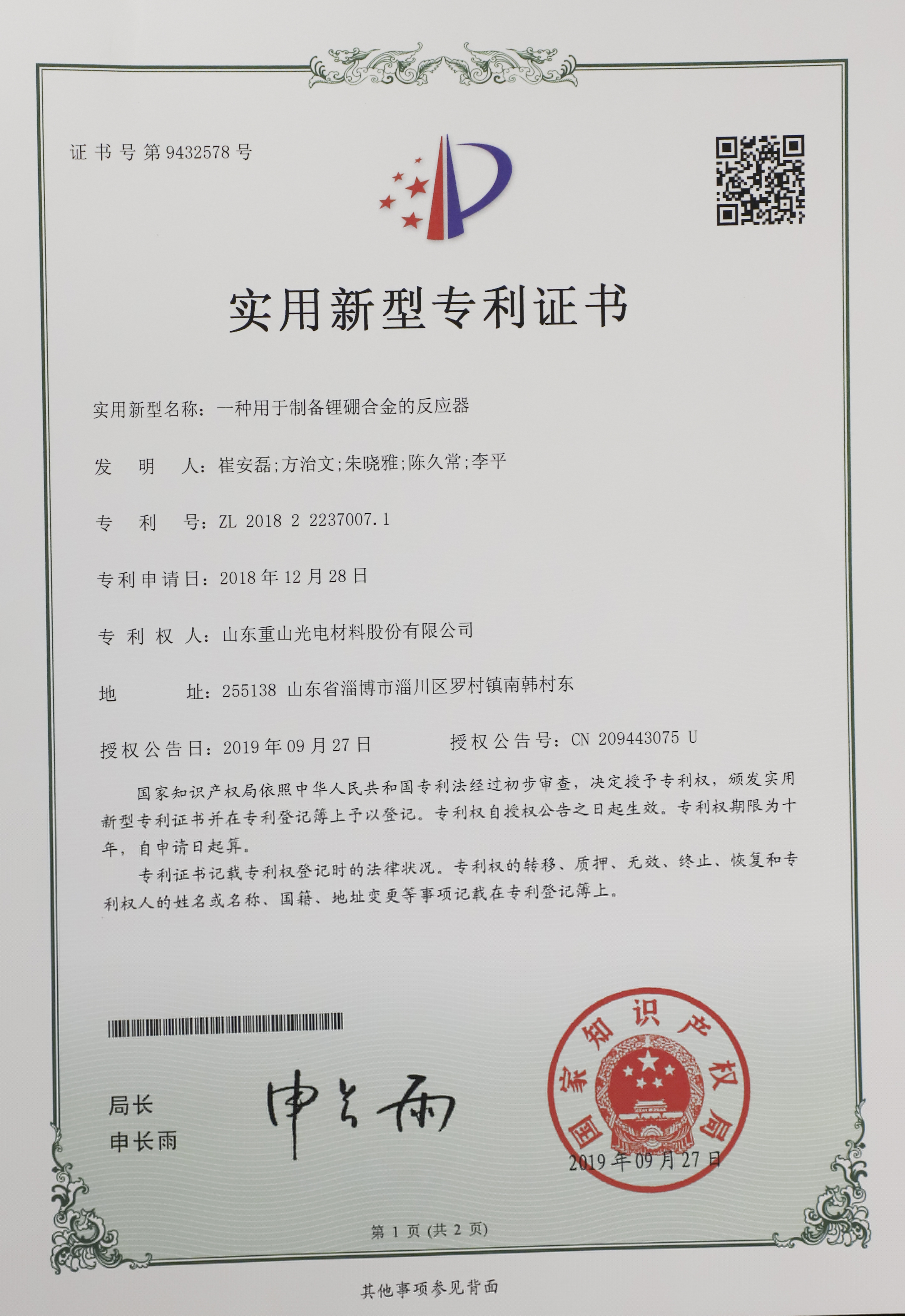 一種用于制備鋰硼合金的反應器