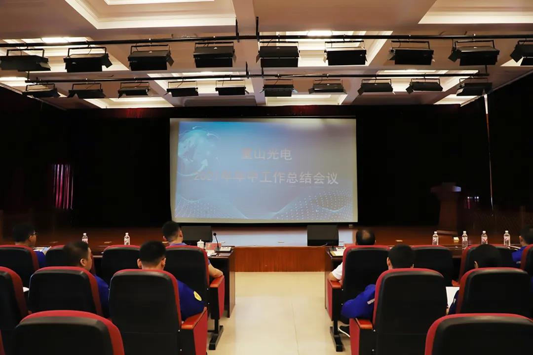 公司召開2021年上半年工作總結(jié)會議